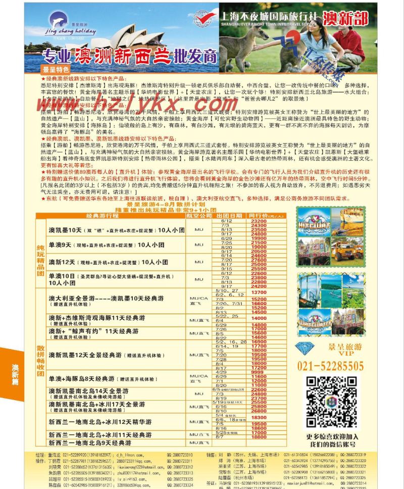 002不夜城国旅-澳新专业批发商