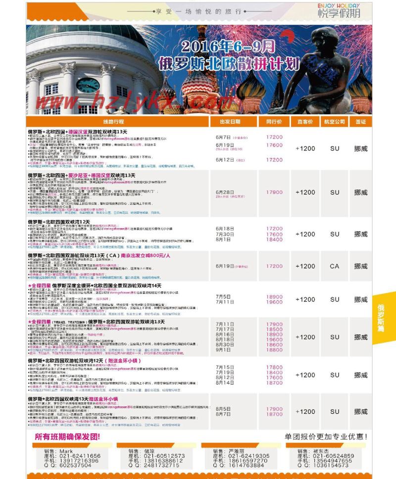 001悦享假期---上海华夏国际旅行社有限公司