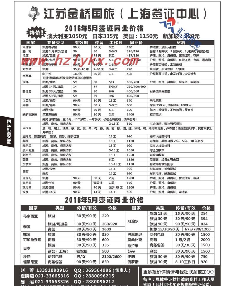 002江苏金桥国际旅行社（上海签证中心）