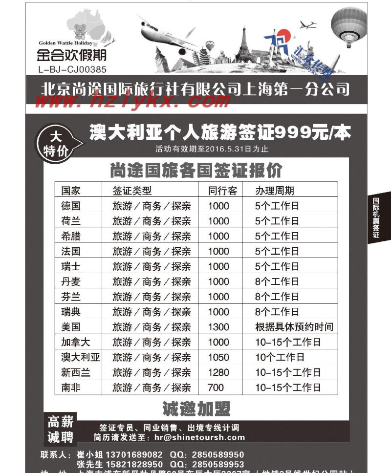 003北京尚途国际旅行社上海第一分公司