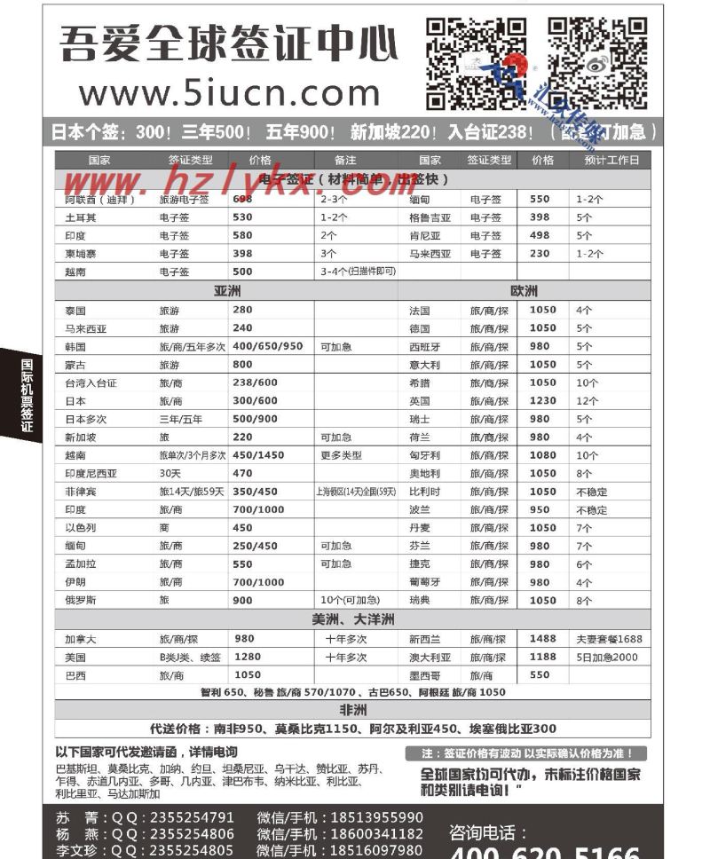 004吾爱全球签证中心