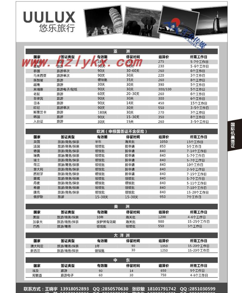007悠乐旅行-签证中心