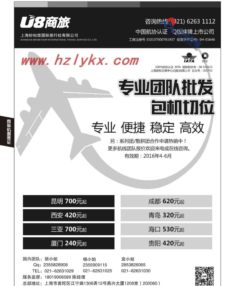 008上海妙知旅国际旅行社有限公司●机票