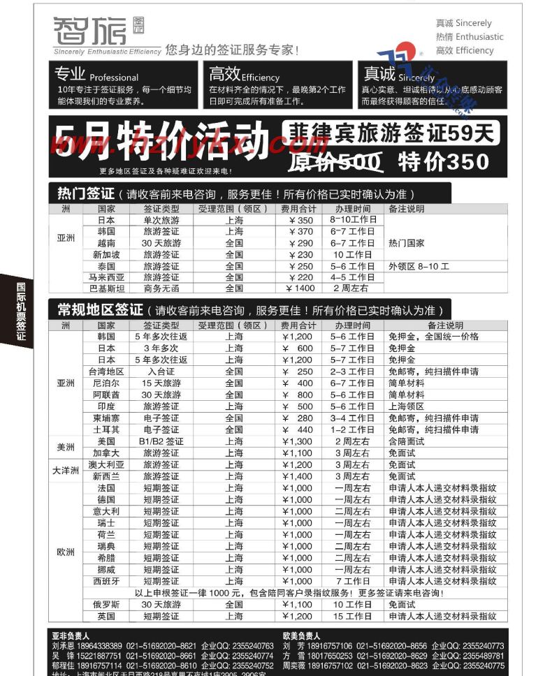 010上海妙知旅国际旅行社有限公司●机票
