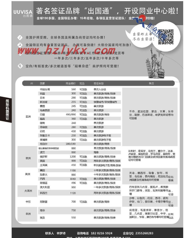 012壹号旅行●北京悠丰国际旅行社上海分社