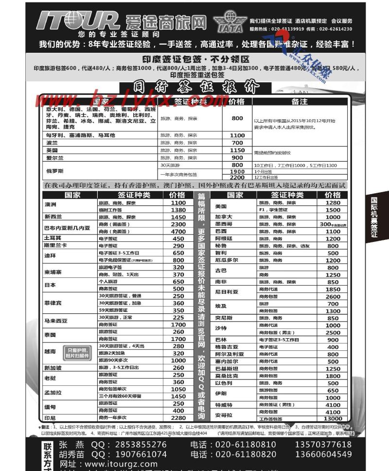 013广州市爱途商务服务有限公司