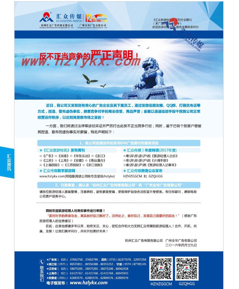 002汇众传媒《反不正当竞争的严正声明》