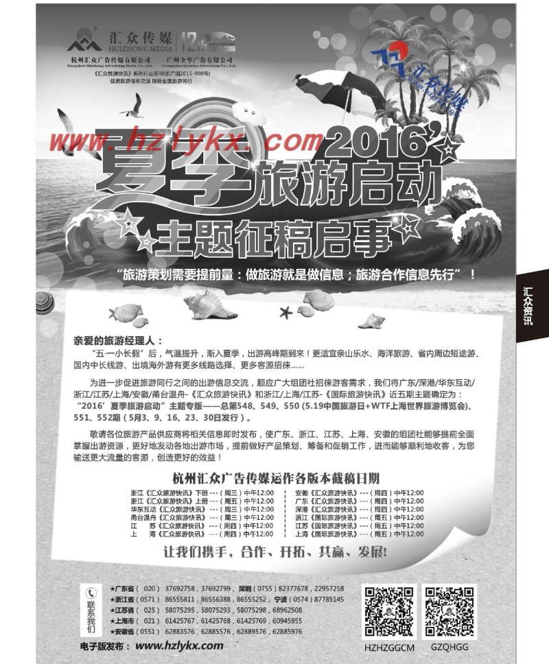 004夏季旅游主题征稿启事