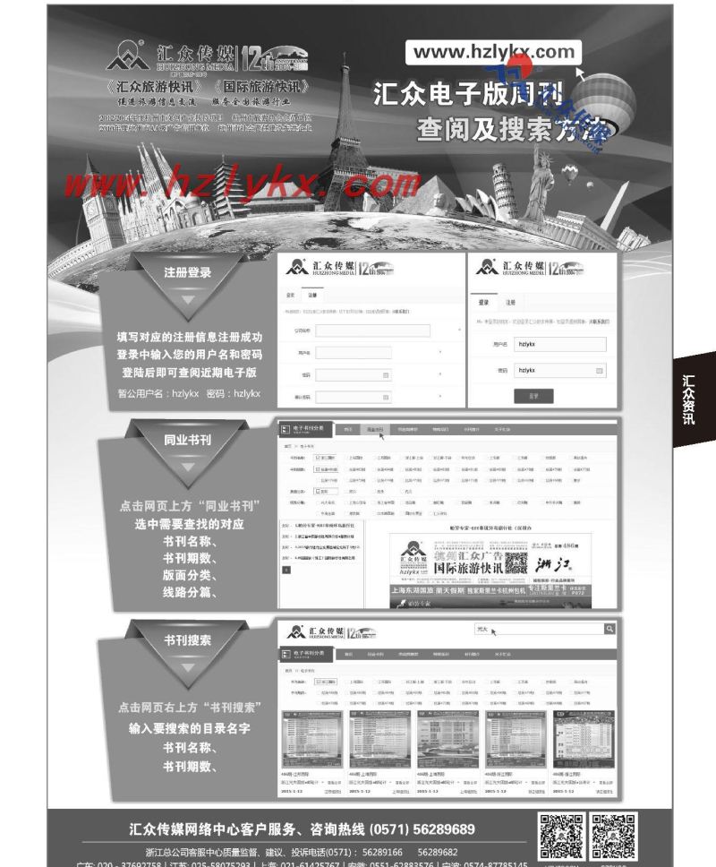 006汇众电子版周刊查阅及搜索方法