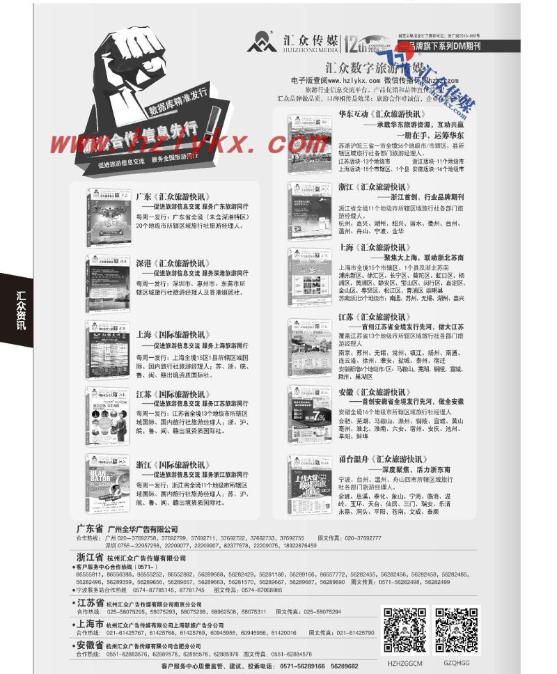 007行业主流期刊《汇众旅游快讯》