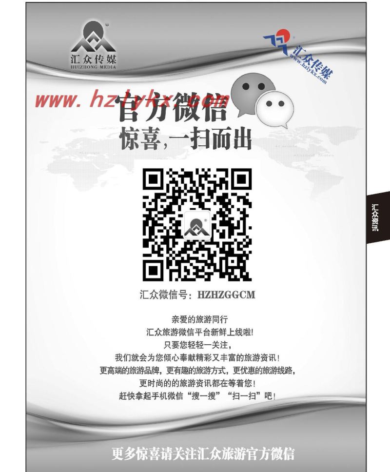 008杭州汇众传媒微信公众平台