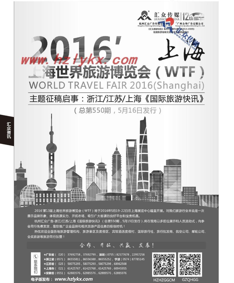 011第十三届上海世界旅游博览会专刊●主题征稿启事