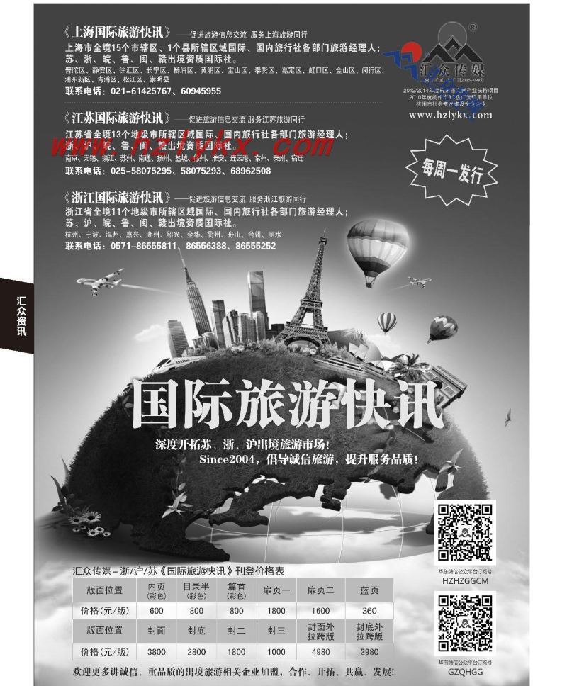 013《国际旅游快讯》简介