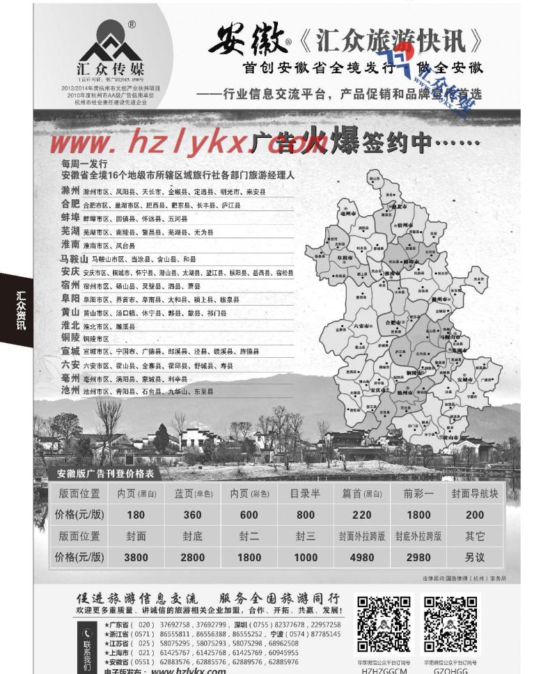 017《汇众旅游快讯》安徽版简介