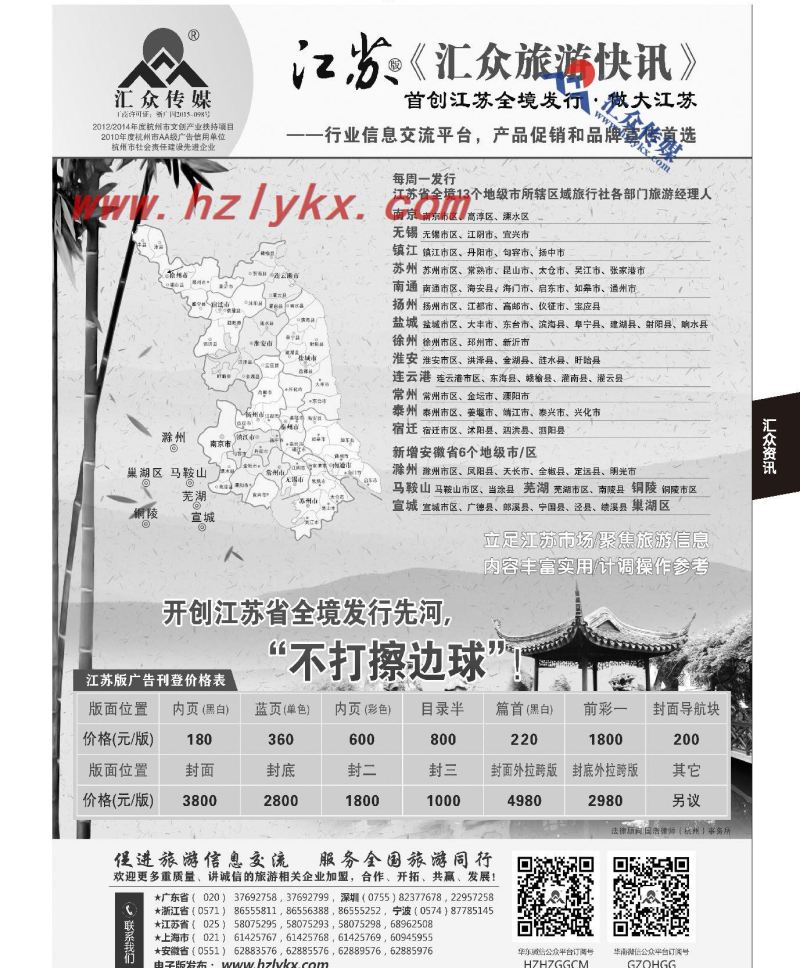 020《汇众旅游快讯》江苏版简介