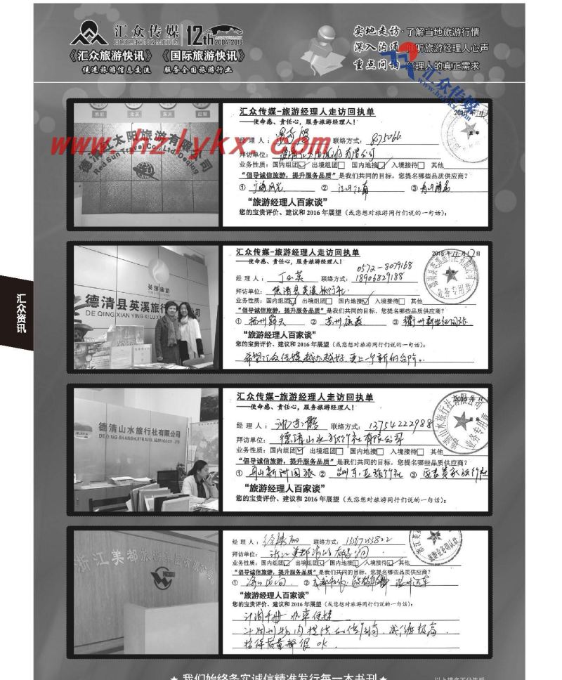 023汇众旅游经理人面对面走访回执单