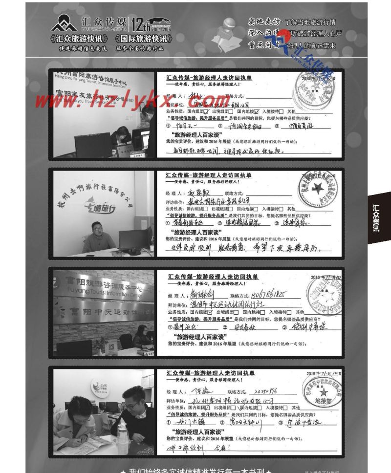 024汇众旅游经理人面对面走访回执单