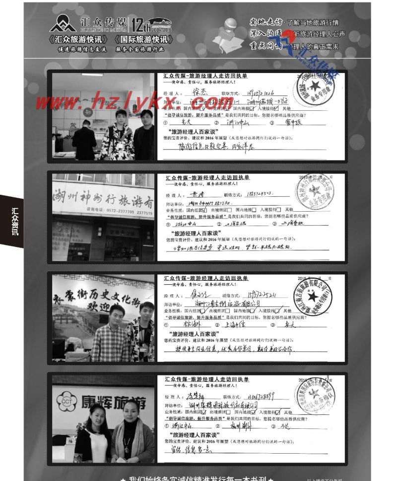 025汇众旅游经理人面对面走访回执单
