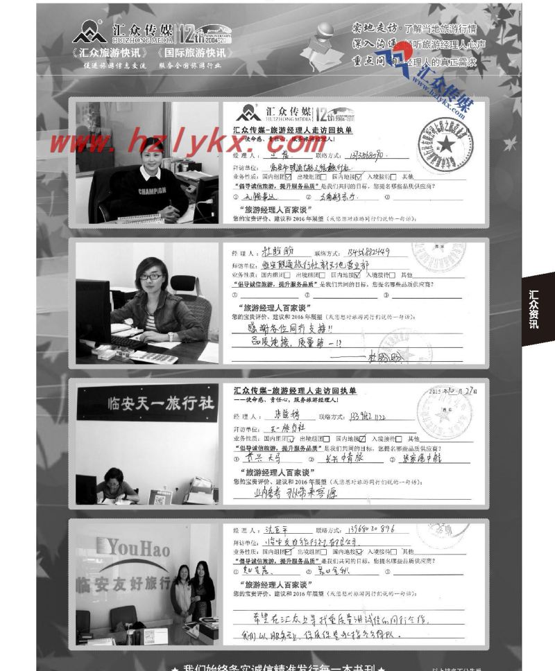 030汇众旅游经理人面对面走访回执单