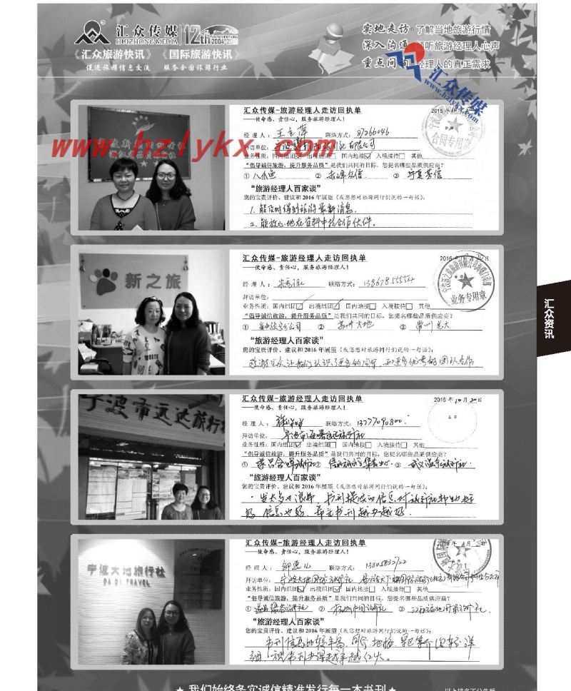 032汇众旅游经理人面对面走访回执单