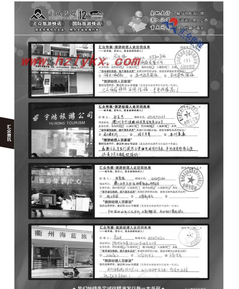 035汇众旅游经理人面对面走访回执单