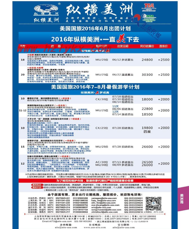 002纵横美洲●美国国旅