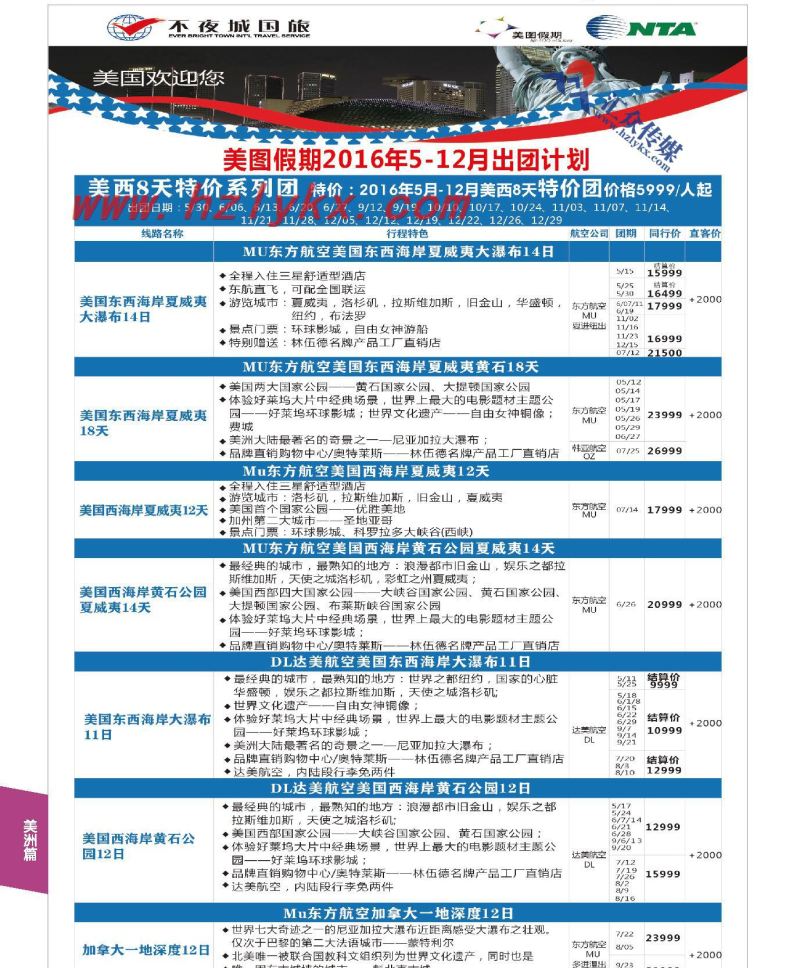 003上海不夜城国际旅行社