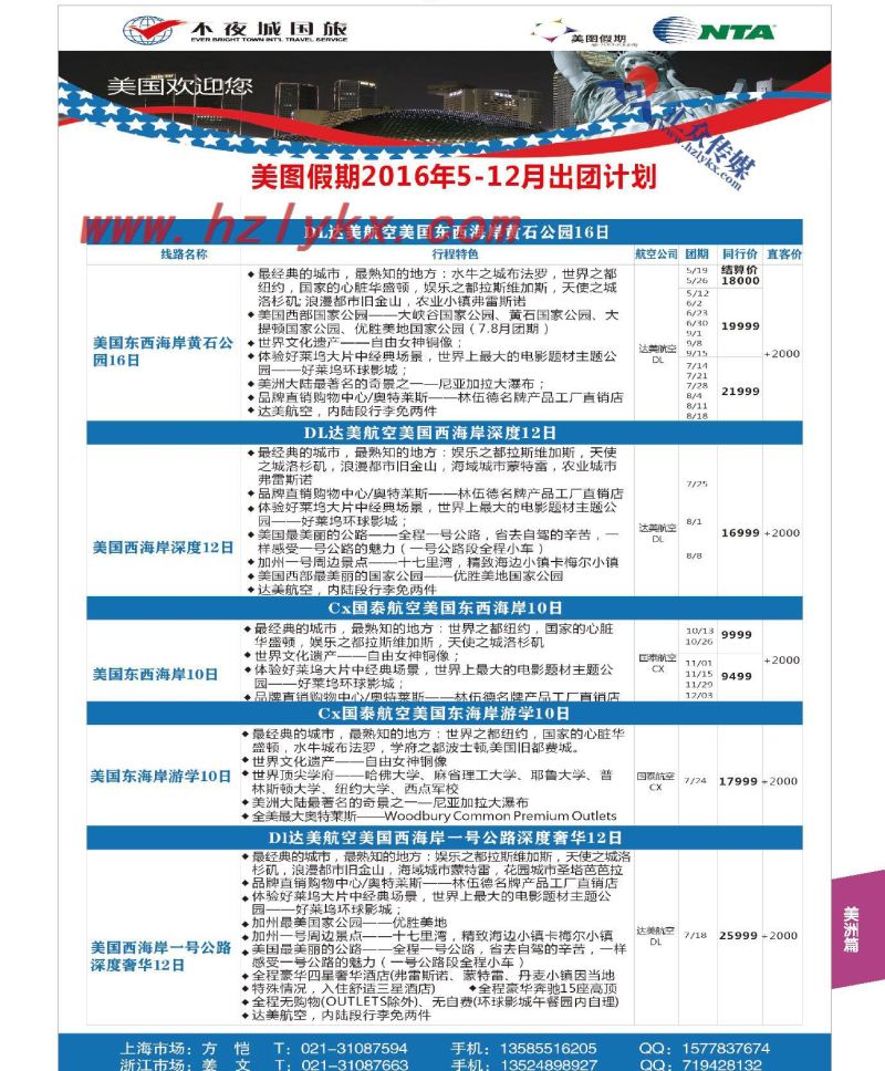 004上海不夜城国际旅行社