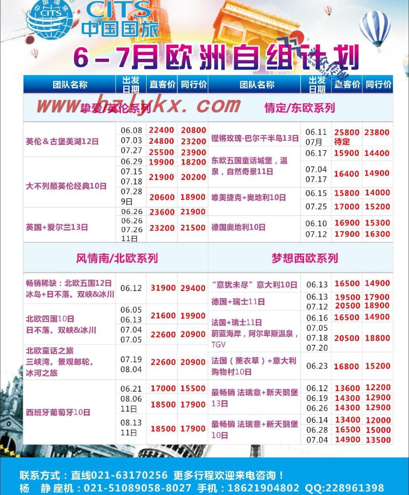 001国旅集团上海有限公司-欧洲中心
