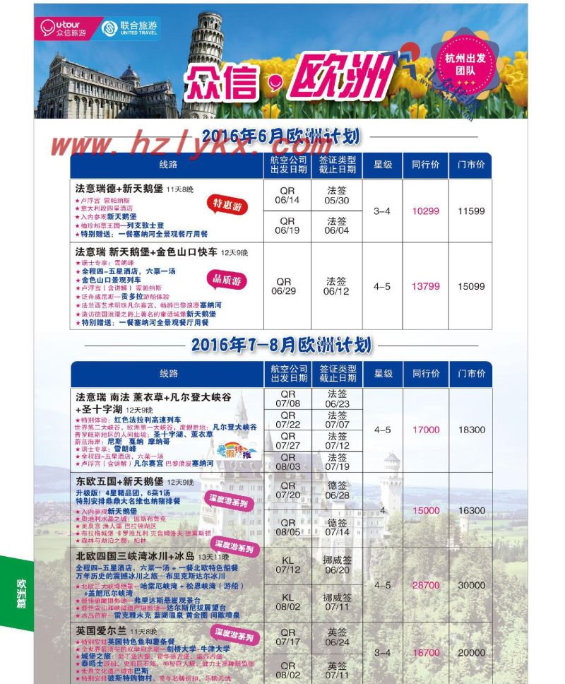 004浙江众信旅游●欧洲