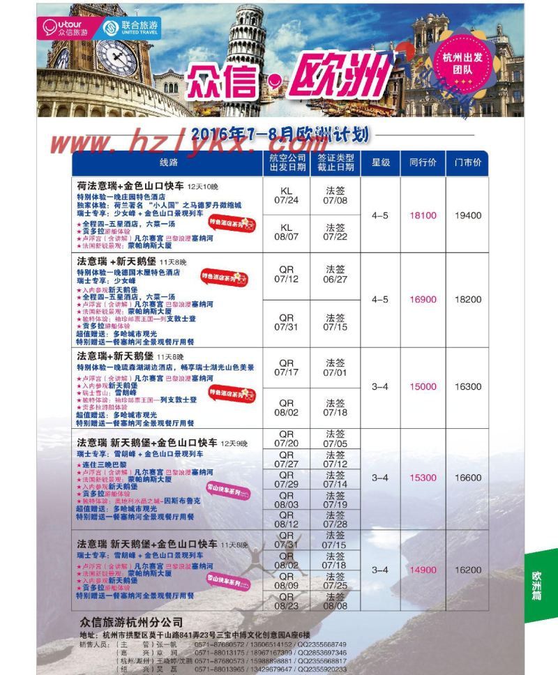 005浙江众信旅游●欧洲