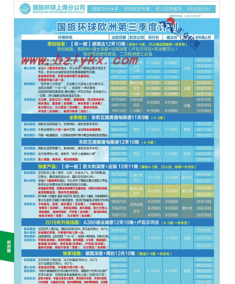 006国旅环球上海分公司●欧洲
