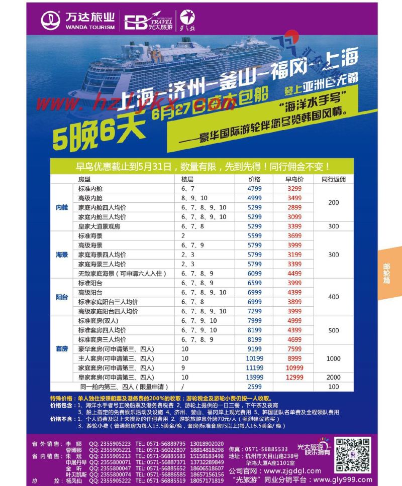 002浙江光大国旅●邮轮计划