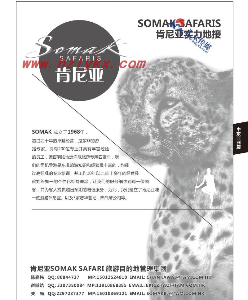 006SOMAKSAFARIS肯尼亚实力地接