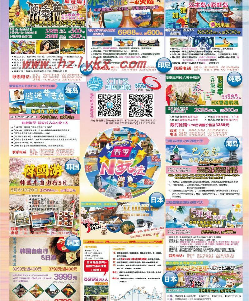 000环球行-中国国旅（浙江）国际旅行社有限公司