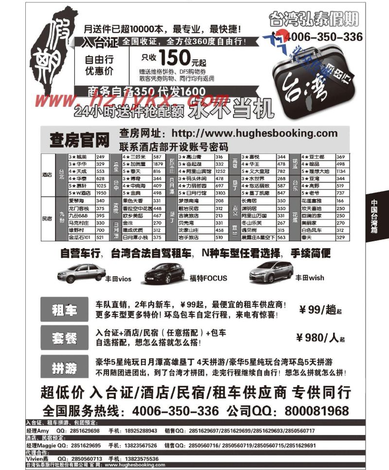 001台湾弘泰假期