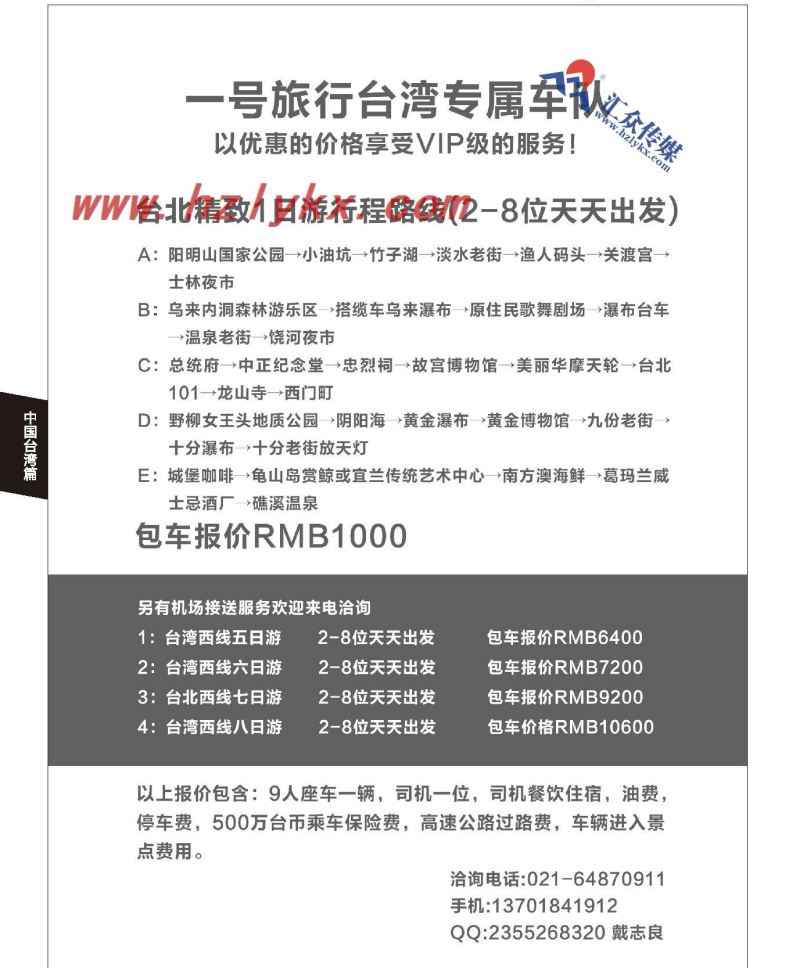 002壹号旅行●北京悠丰国际旅行社上海分社