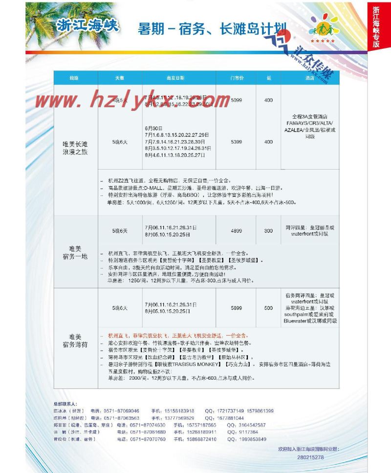 000浙江海峡国际旅行社有限公司●暑期长滩、宿雾