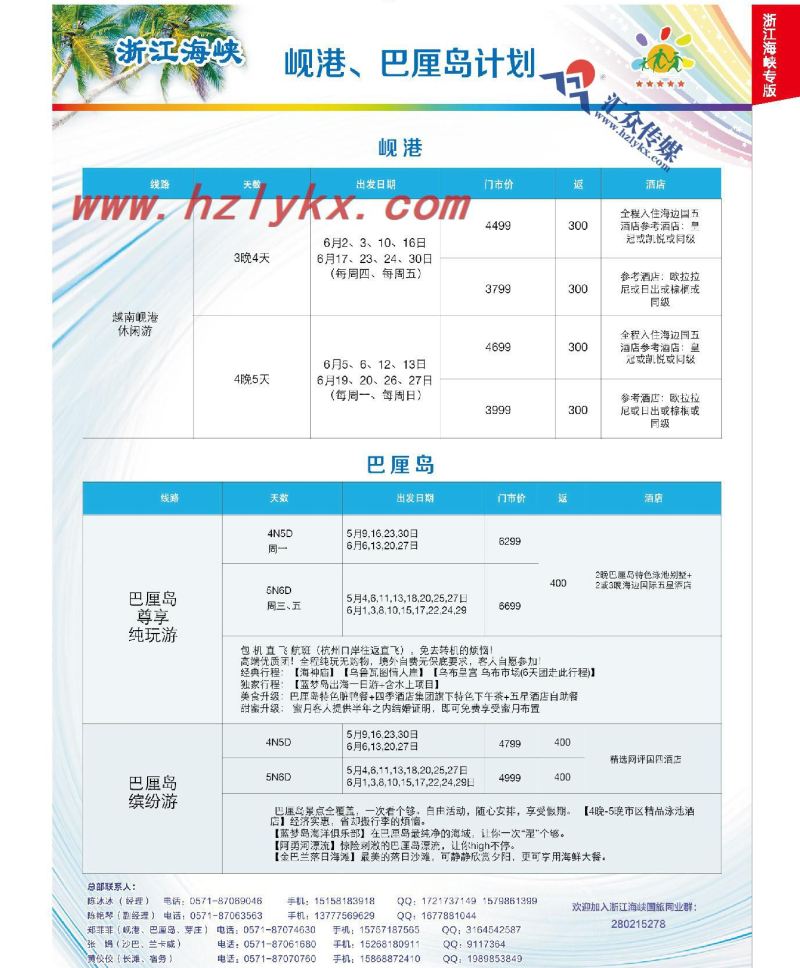 002浙江海峡国际旅行社有限公司●岘港巴厘岛