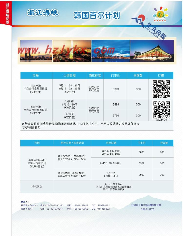 003浙江海峡国际旅行社有限公司●韩国首尔