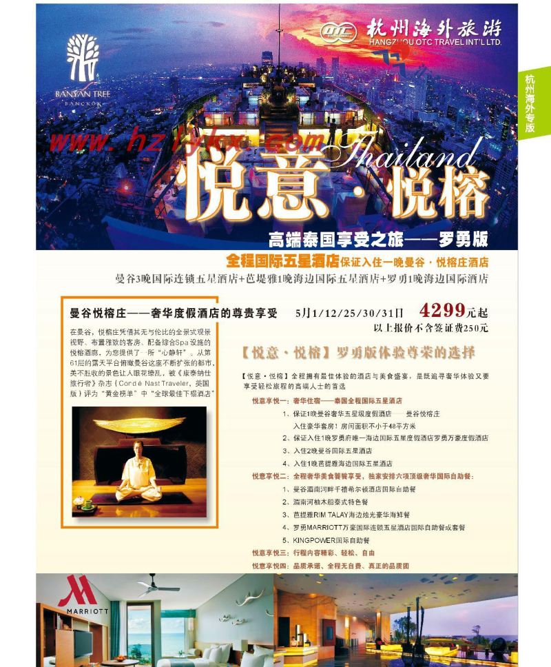 000杭州海外旅游有限公司●东南亚