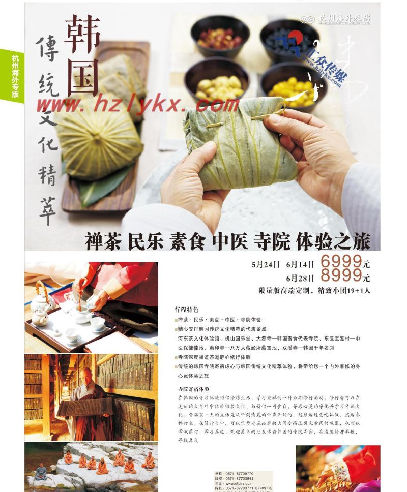 003杭州海外旅游有限公司●韩国
