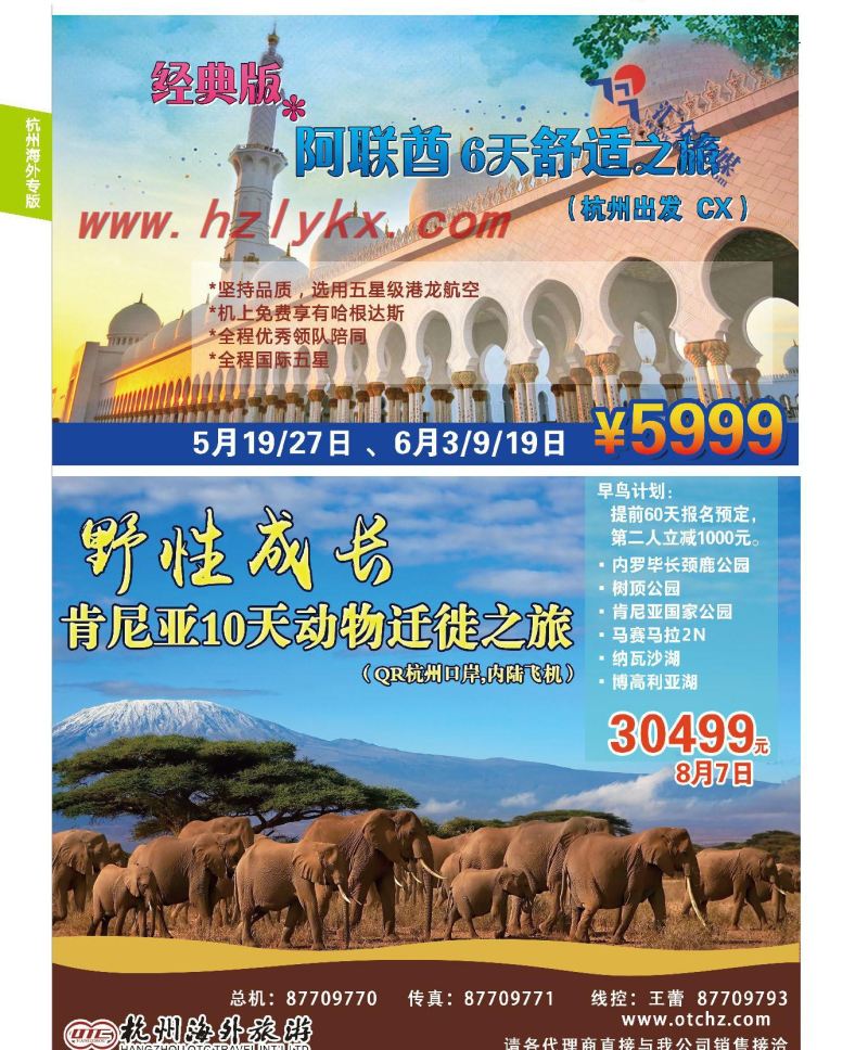 005杭州海外旅游有限公司●中东非