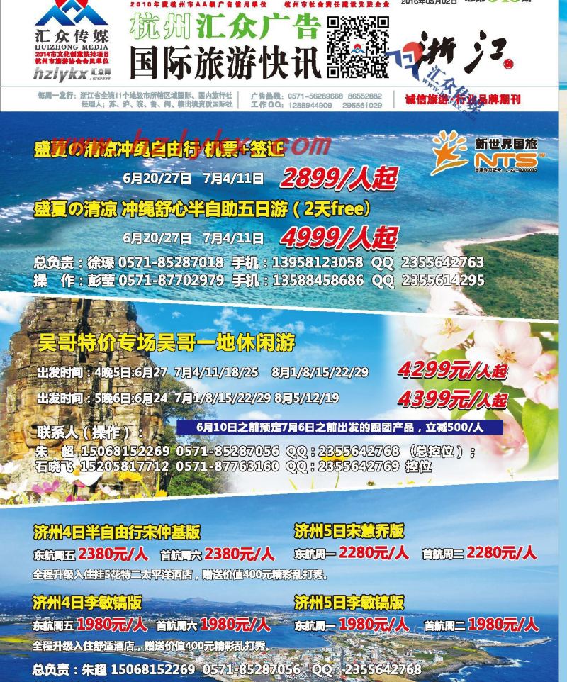 000新世界国旅●韩国●吴哥●日本