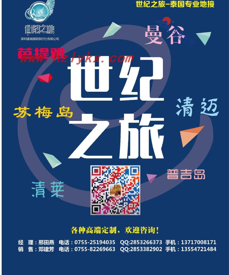 002世纪之旅-泰国专业地接