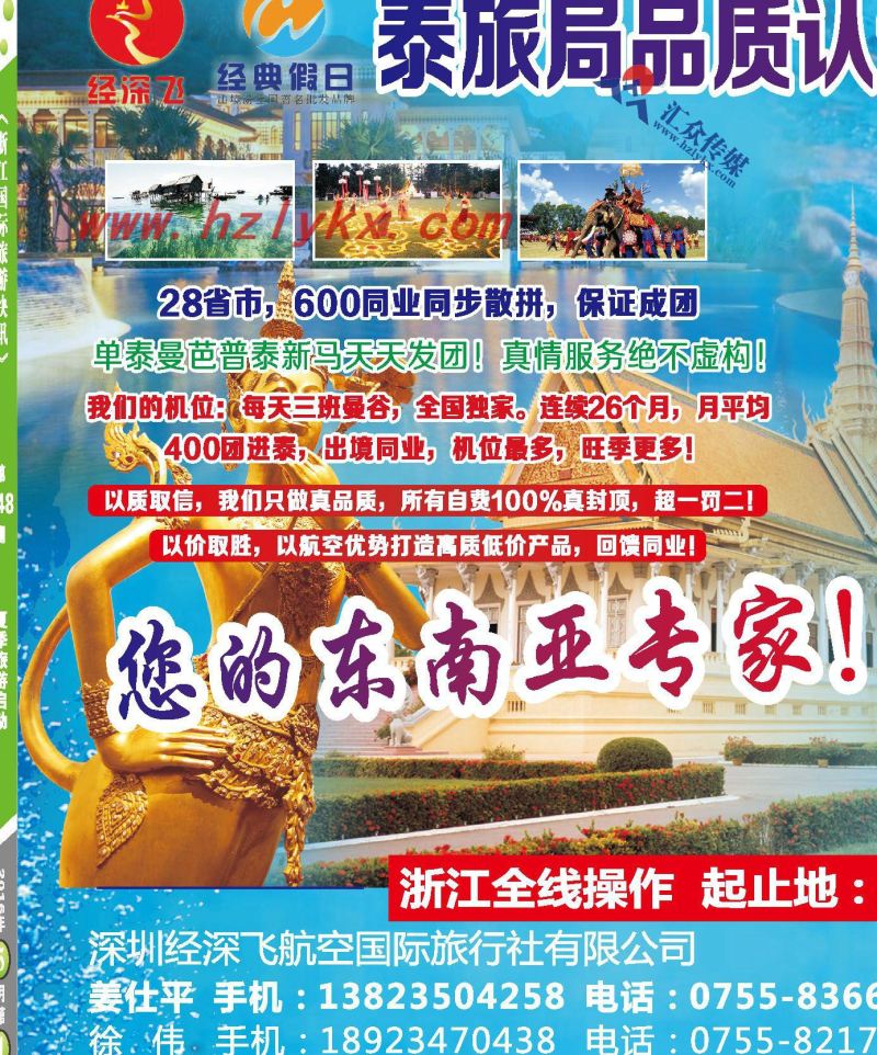 004深圳经深飞航空国际旅行社有限公司