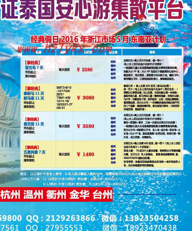 005深圳经深飞航空国际旅行社有限公司