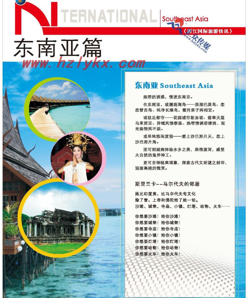 007东南亚篇