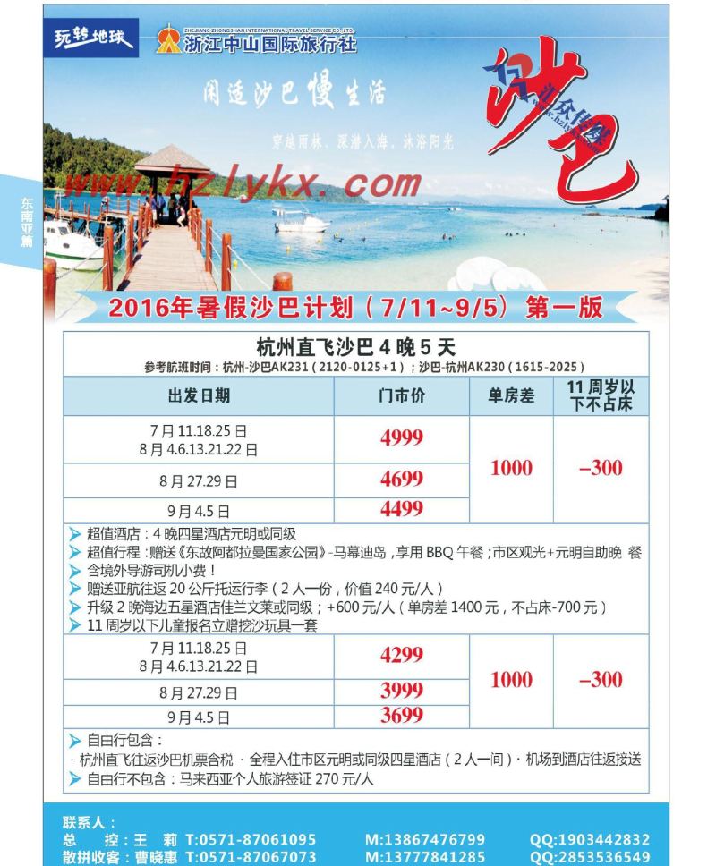 010浙江中山国际旅行社