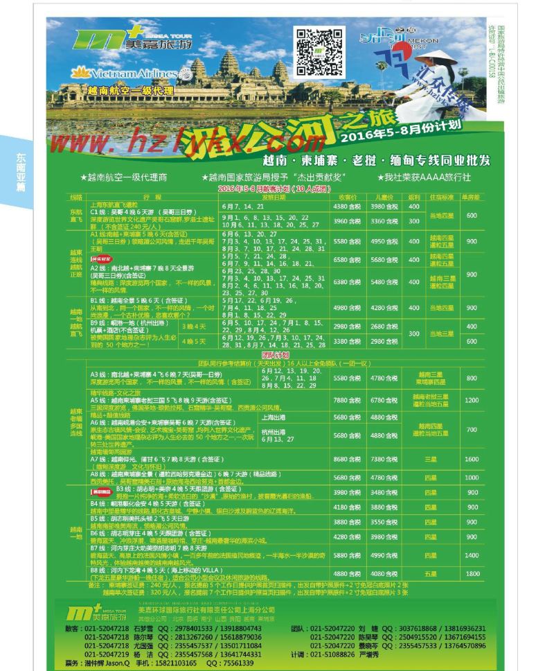 012美嘉环球国际旅行社上海分公司●越南柬埔寨老挝缅甸专业批发●湄公河之旅